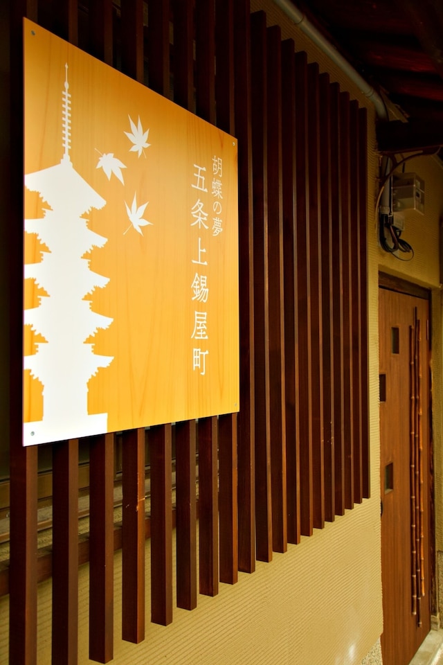 Kochonoyume Gojokamisuzuyacho