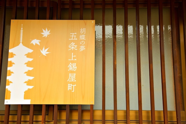 Kochonoyume Gojokamisuzuyacho