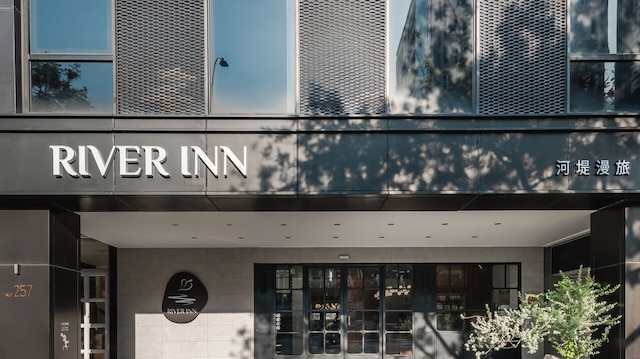 リバー イン ステーション (河堤漫旅站前館)