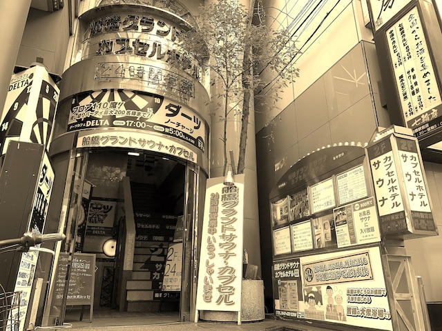 船橋グランドサウナ カプセルホテル 男性専用