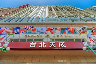 コスモス ホテル 台北 (台北天成大飯店)