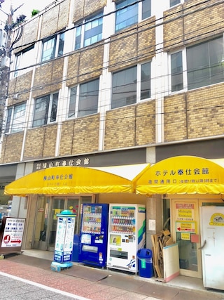 ホテル奉仕会館