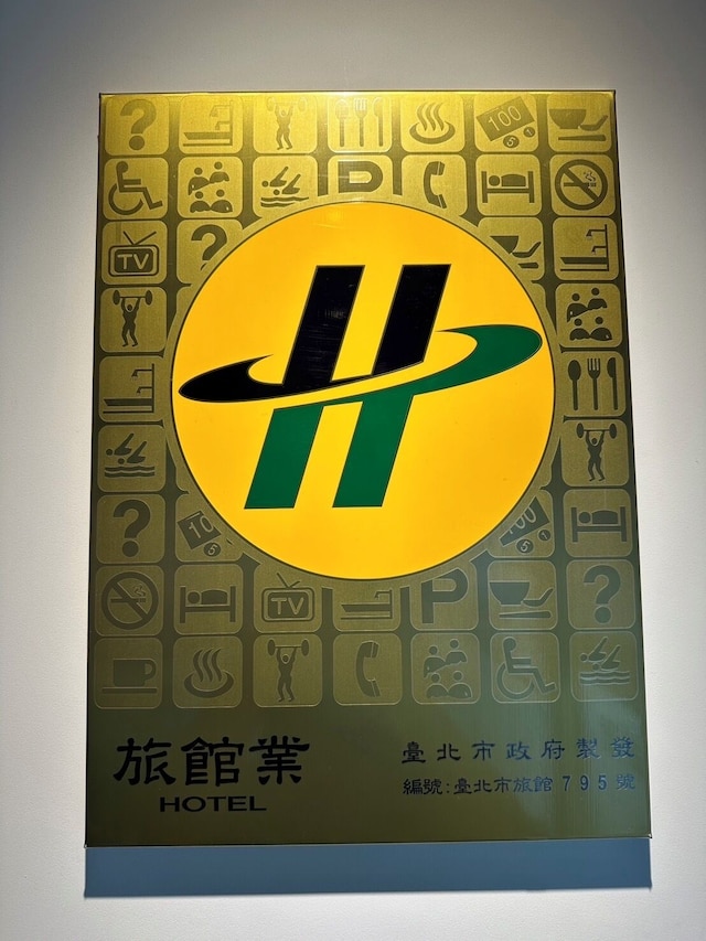 エアライン イン 台北 シーメン