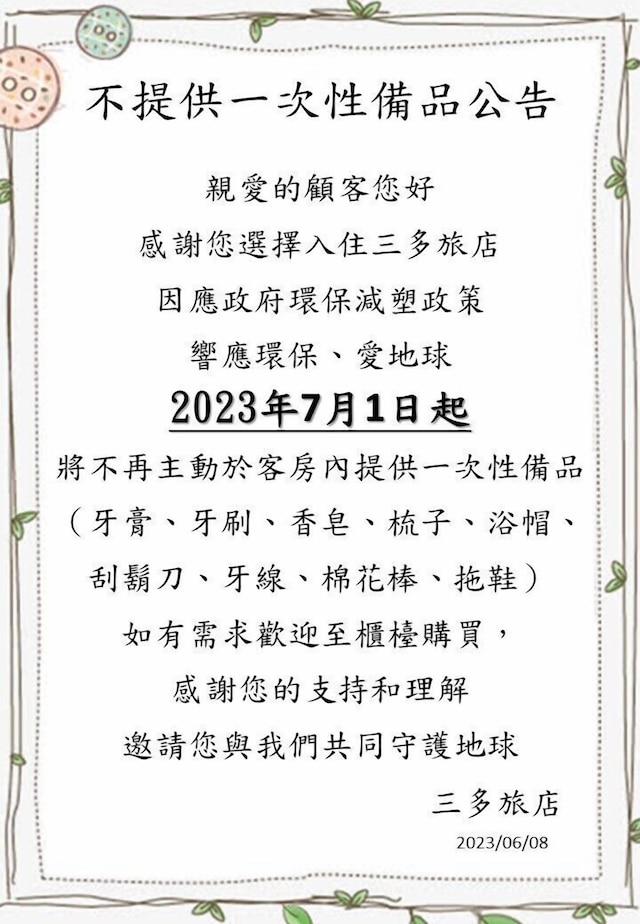 サンドゥオ ホテル (高雄三多商務旅店)