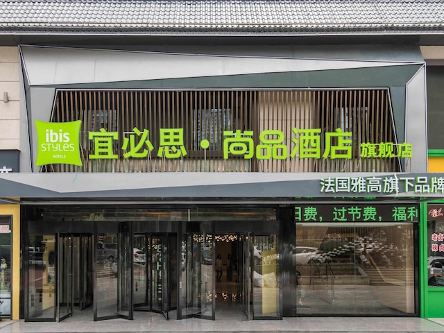 Ibis Styles Xi 'an Daxing New District G park Hotel