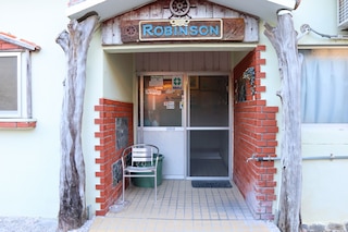 民宿 ロビンソン