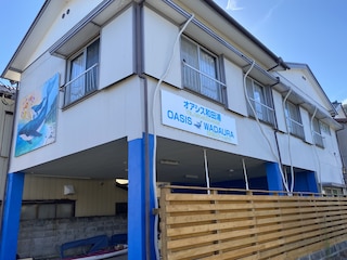オアシス和田浦