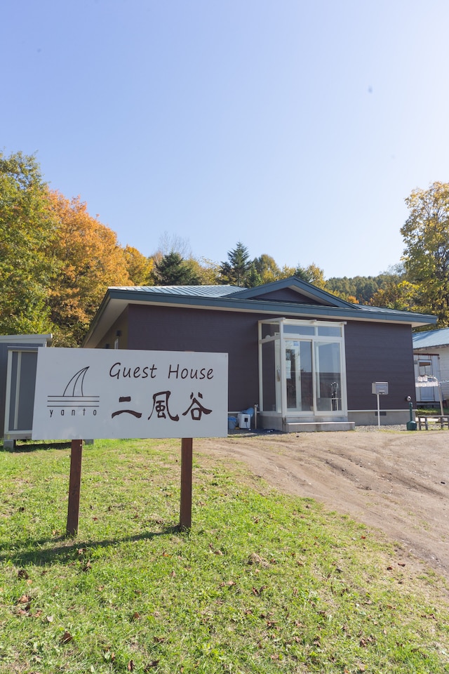 ゲストハウス二風谷 ヤント