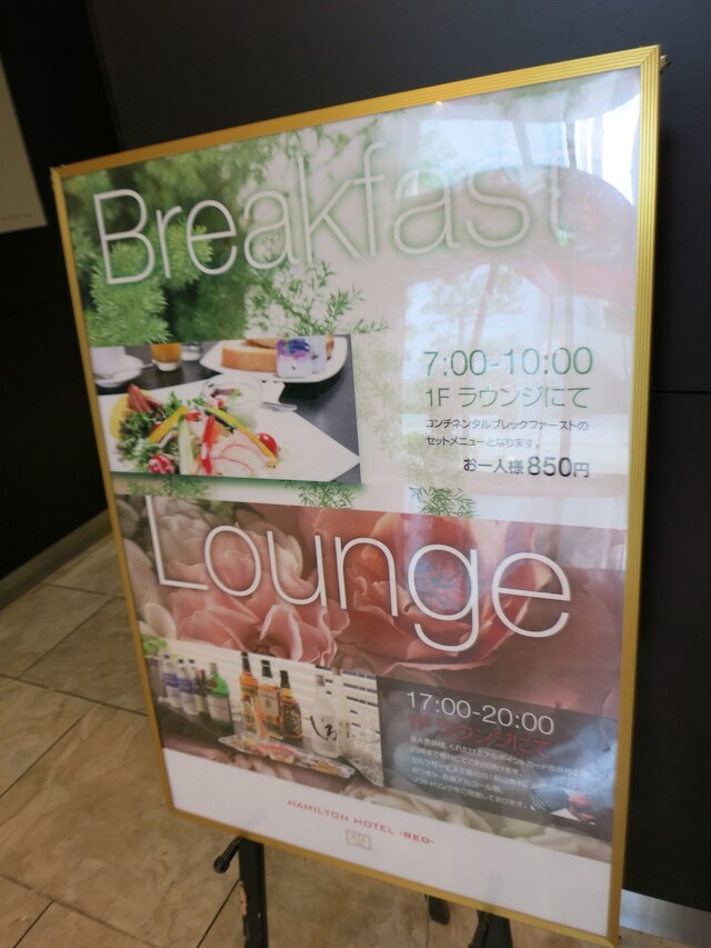 ハミルトン ホテル レッド