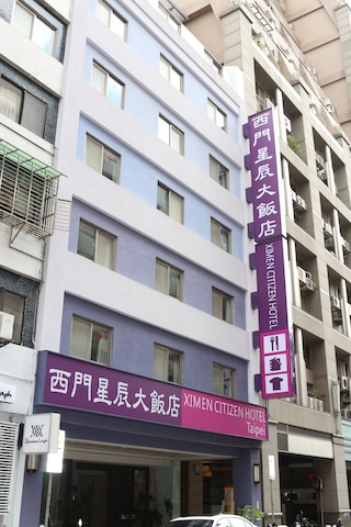 シイメン シチズン ホテル (西門星辰大飯店)