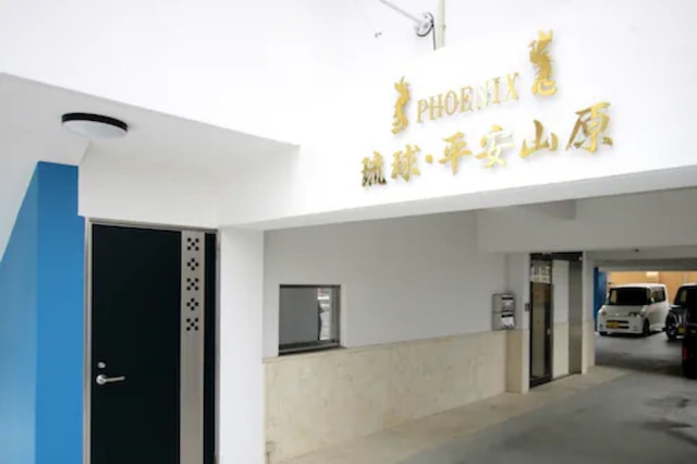 Phoenix 琉球・平安山原