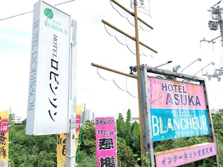 ホテルロビンソンINN琉球たび館 MW1
