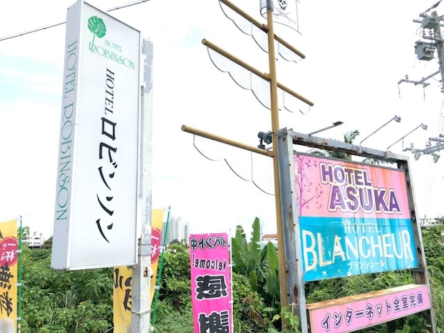 ホテルロビンソンINN琉球たび館 MW1