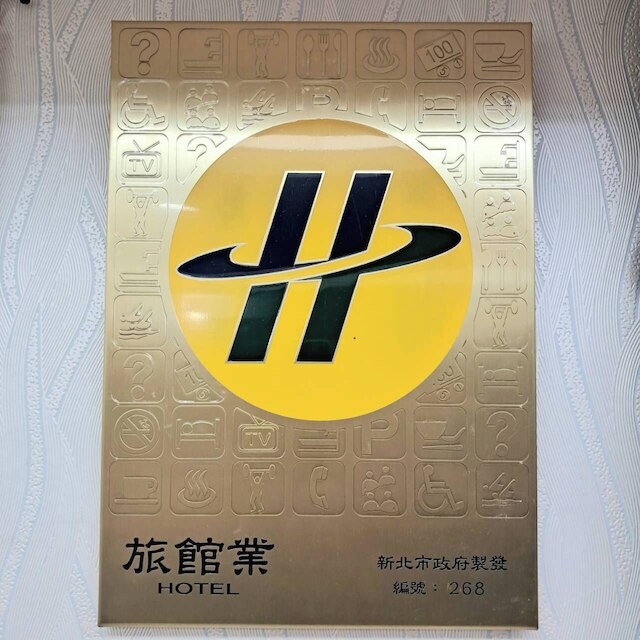 モーウィング ホテル 府中館 (清翼居旅店府中館)