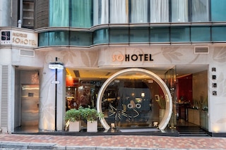 ソーホテル
