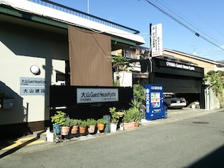 大山ゲストハウス京都