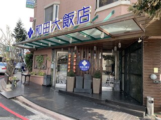 MF ホテル ボンフー (澎湖和田大飯店)