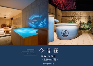 今昔荘 大阪 天保山 - 生洲・高灯籠