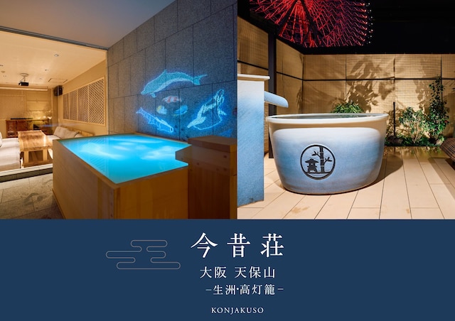 今昔荘 大阪 天保山 - 生洲・高灯籠