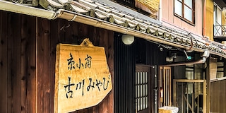 京小宿 古川みやび