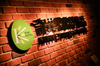キウィ エクスプレス ホテル (奇異果快捷旅店)