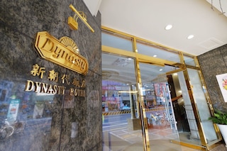 ダイナスティー ホテル台南 (台南新朝代飯店)