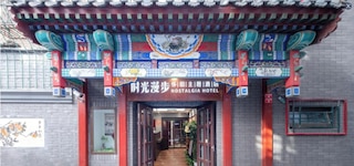 Nostalgia Hotel（Beijing Tiananmen Square & Qianmen Subway Station）