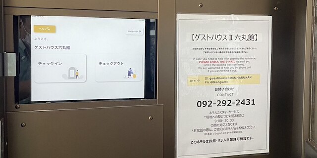 ゲストハウス II 六丸館