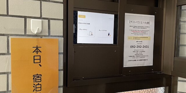 ゲストハウス II 六丸館