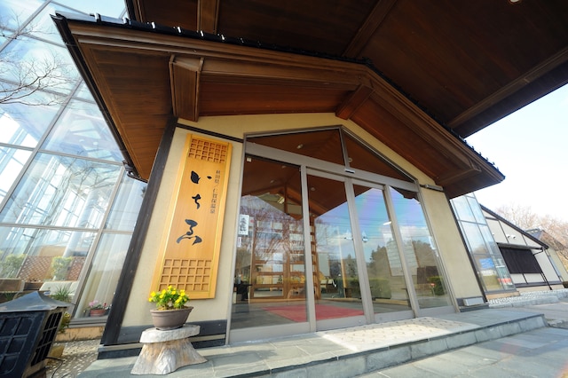 仁賀保温泉 いちゑ