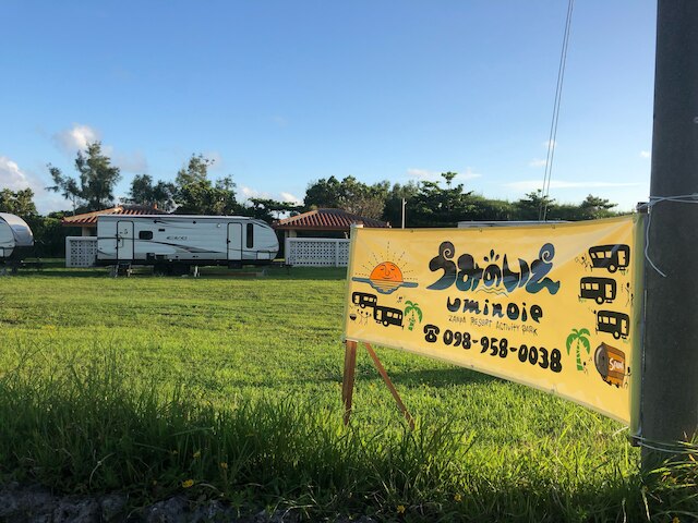 海空リゾートうみのいえ