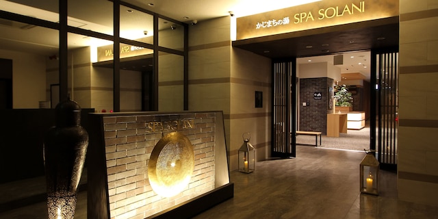かじまちの湯 SPA SOLANI
