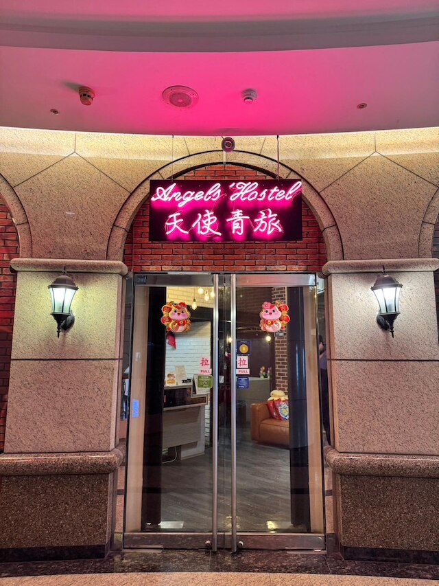 エンジェルズ ホステル - 台北 西門 (天使青旅台北西門)