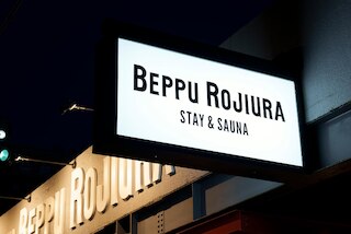 ゲストハウス路地裏