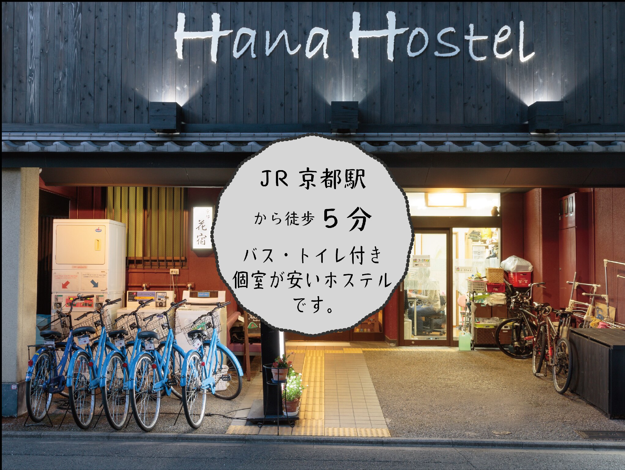 Kyoto Hana Hostel - 京都花宿