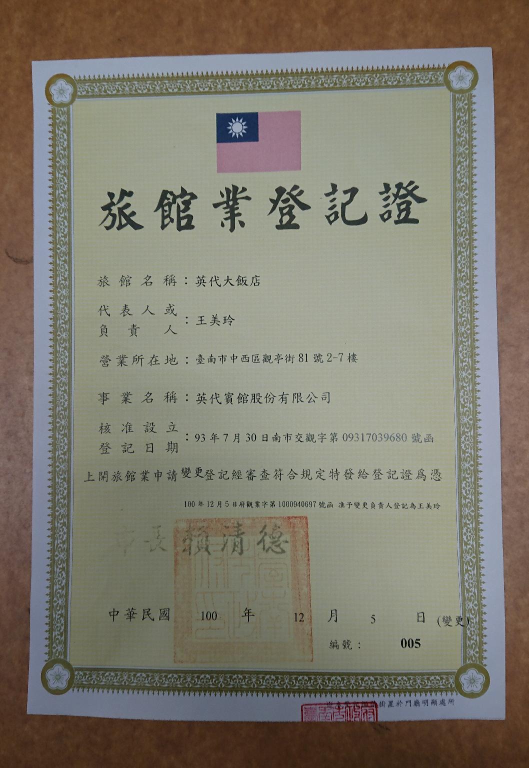 イン ダイ ホテル (英代大飯店)