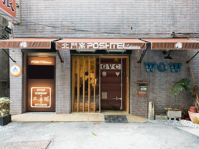 北門 ワオ ポシュテル - ホステル (台北北門窩泊旅)