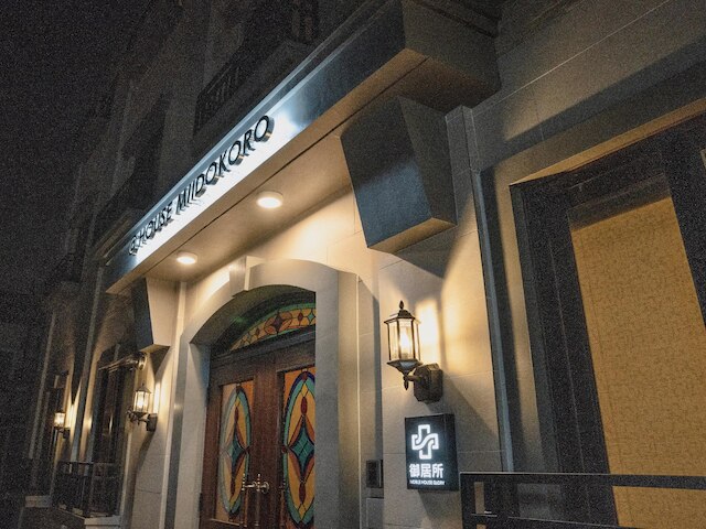 御居所 ハウス　ホテル