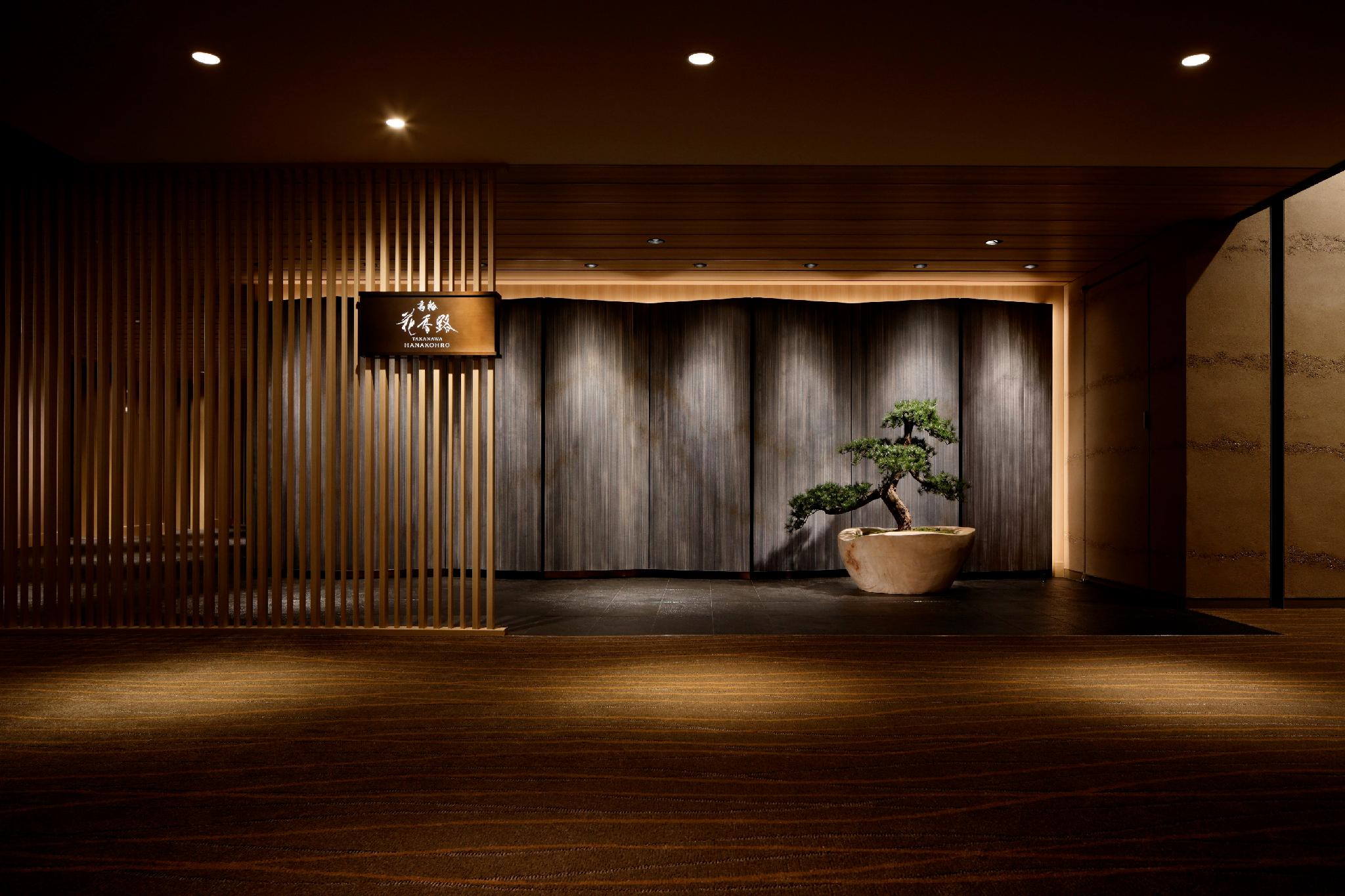 高輪 花香路（グランドプリンスホテル高輪内）