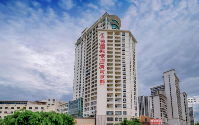 三亜インターナショナル ホテル (三亚国际饭店)