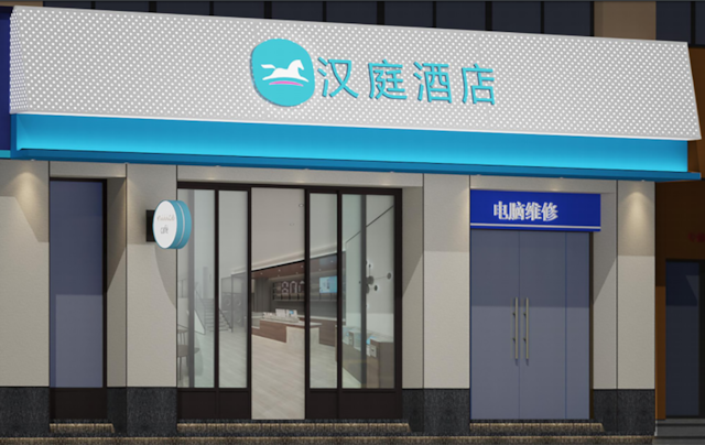 ハンティン ホテル (汉庭酒店)