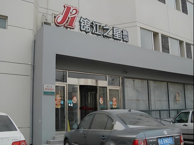 ジンジャン イン 天津 ジョンシャン ロード (錦江之星天津中山路店)