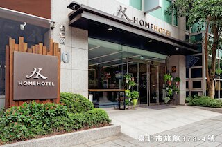 ホーム ホテル
