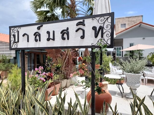 パーム スイート ホテル プラチュワップ キーリーカン