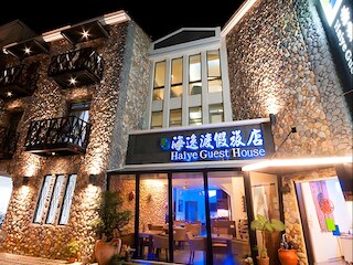 墾丁ヘイアイ ゲスト ハウス (海逸渡假飯店)