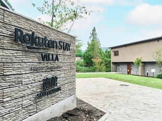 Rakuten STAY VILLA 箱根仙石原
