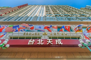 コスモス ホテル 台北 (台北天成大飯店)