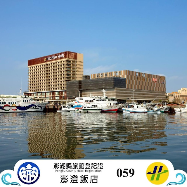 ディスカバリー ホテル (探索飯店)