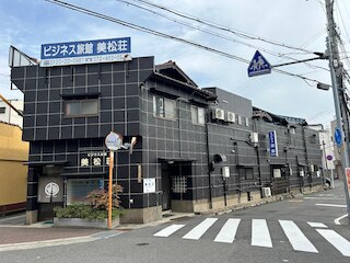 ビジネス旅館 美松荘
