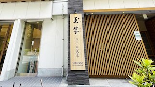 玉響ホテル浅草